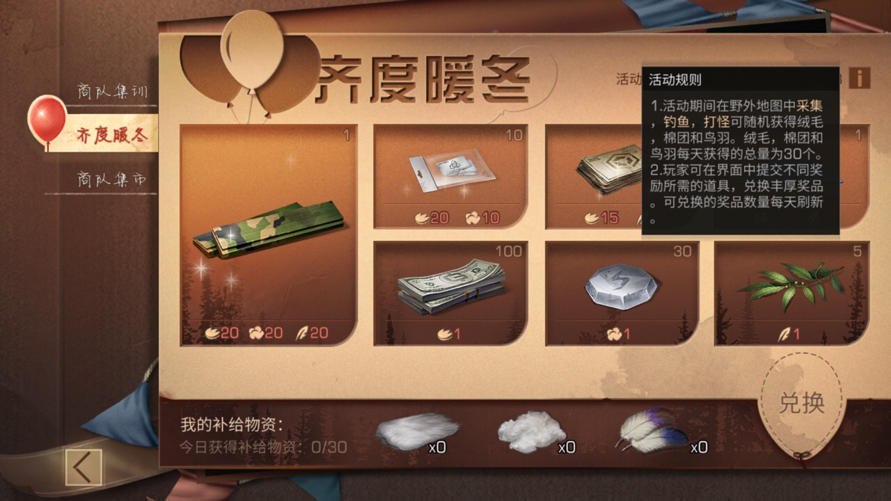 明日之后暖冬物品兑换所需材料分享