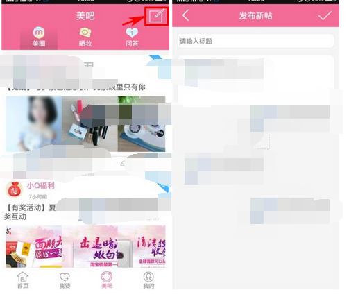 快美妆APP发布帖子的基础操作
