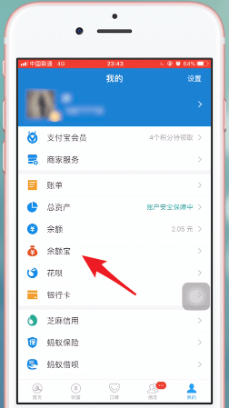 支付宝APP生成余额宝体验金二维码的图文操作