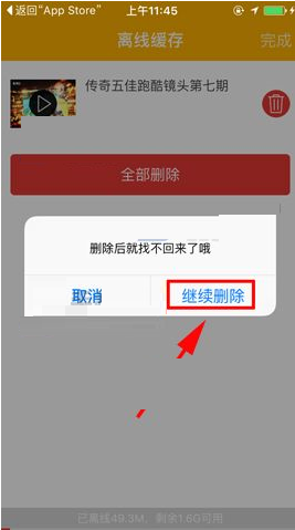爱拍原创将离线视频删掉的简单操作