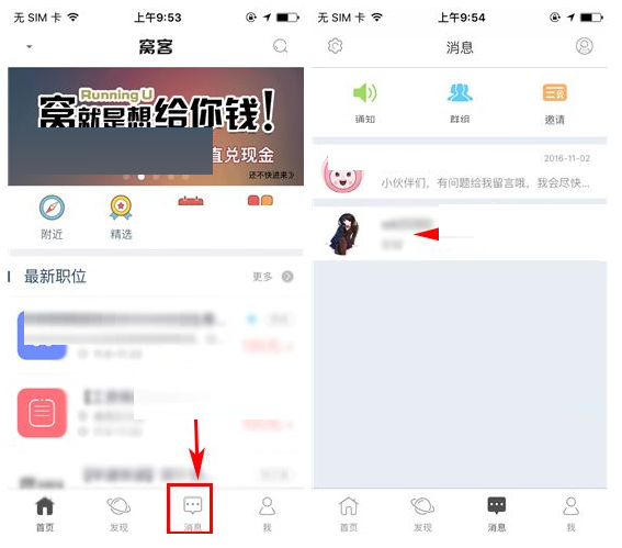窝客APP将聊天消息删掉的操作过程