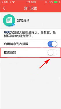 有宠app关掉资讯推送通知的操作过程