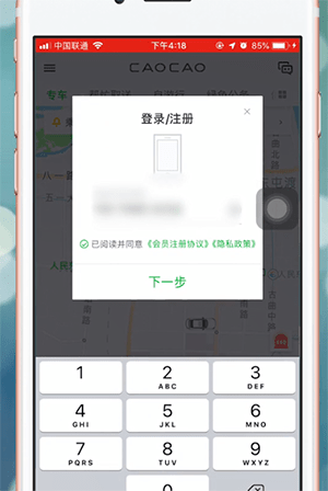 曹操专车app进行注册的简单操作