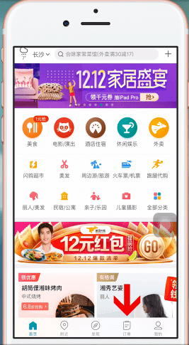 美团APP使用美团劵码的图文操作