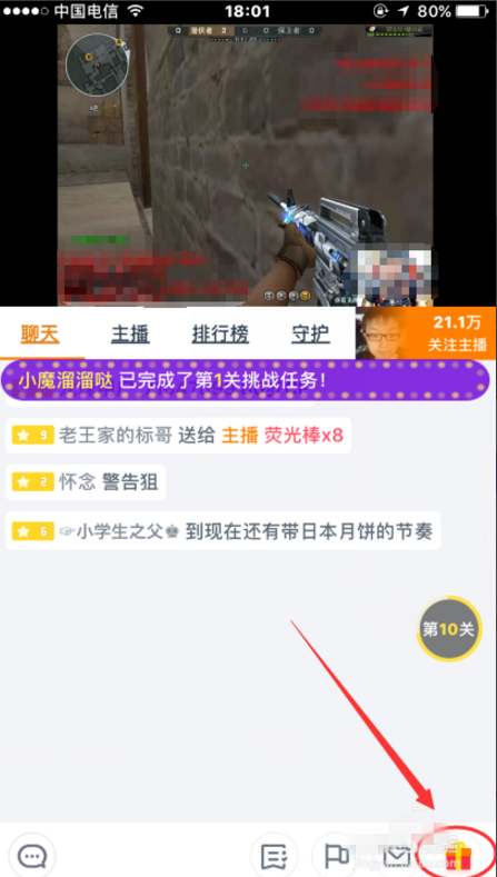 在龙珠直播里送礼物的图文操作