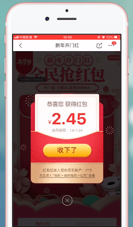 在京东里领取年货节红包的基础操作