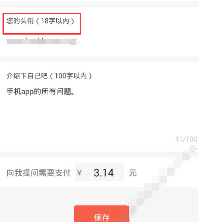 分答APP更改名字的基础操作