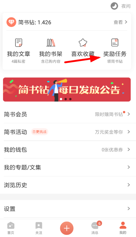 简书APP开通付费权限的图文操作