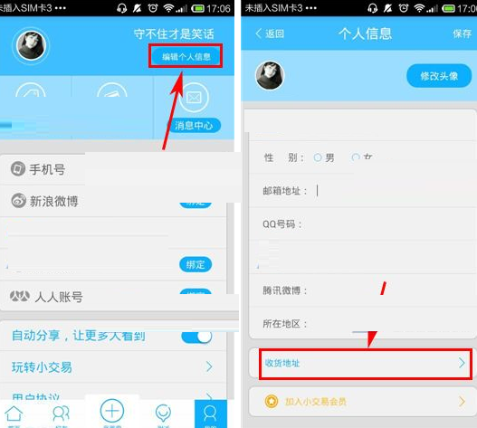 小交易APP添加收货地址的基础操作