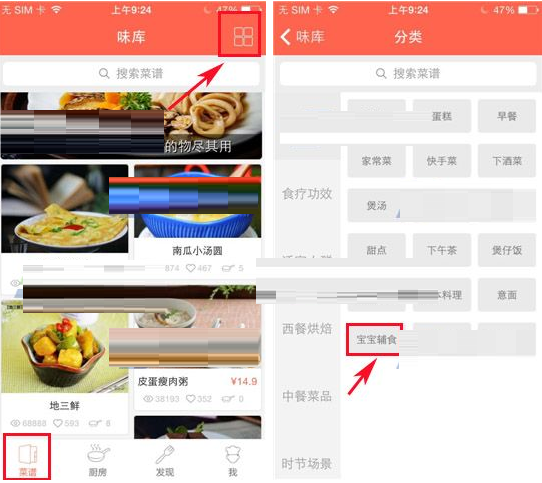 使用味库APP搜索宝宝辅食菜谱的图文操作