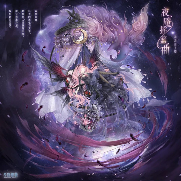 《奇迹暖暖》夜魇摇篮曲套装获得分享