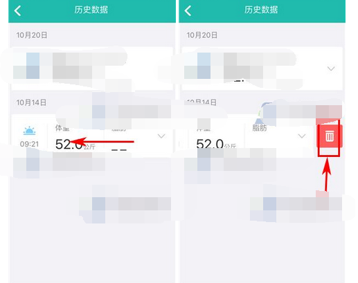 好轻app将历史数据删掉的基础操作