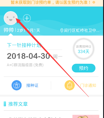 小豆苗APP更改医院的操作过程