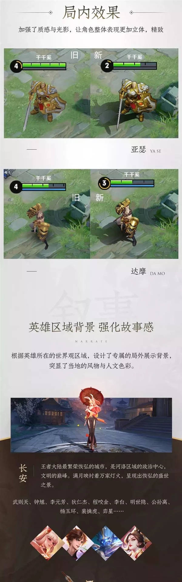 《王者荣耀》新版再爆,英雄品质也进入2.0时代
