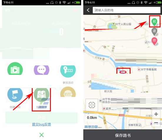 骑记APP创建路书的操作过程