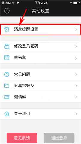 桔子热线app设置勿扰时段的操作流程