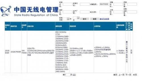 三星折叠屏新机已获得中国无线电管理认证