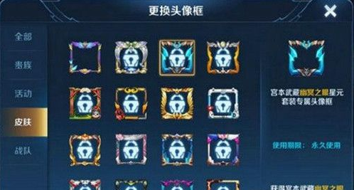 《王者荣耀》幽冥之眼头像框获得分享