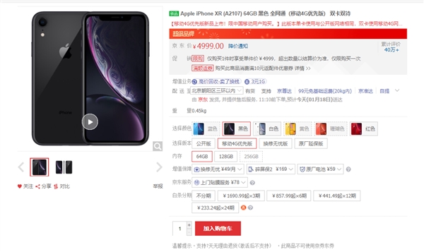 移动4G优先版iPhone XR正式亮相京东
