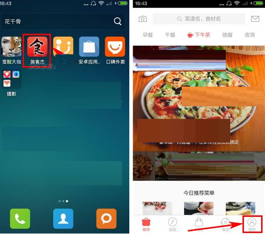 美食杰APP将消息推送关掉的操作流程