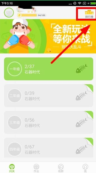 速算盒子APP查看排行榜的图文操作