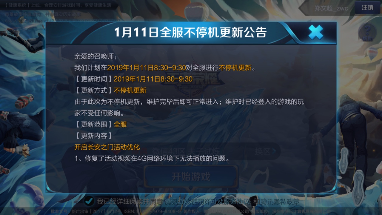 王者荣耀开启长安之门限时活动分享