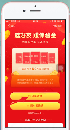 支付宝APP生成余额宝体验金二维码的图文操作