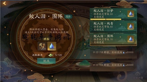 《神都夜行录》鲛人泪围阵打法分享