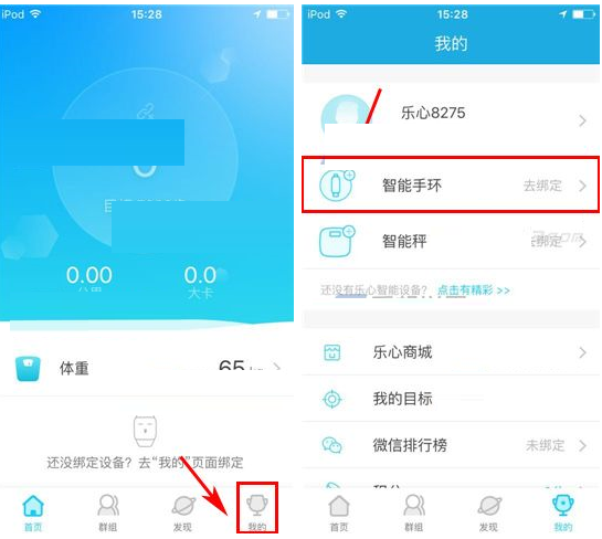 乐心运动APP绑定智能手环的图文操作