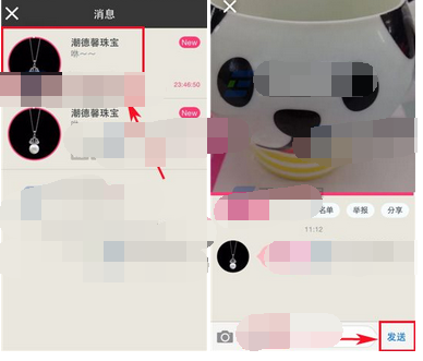 咻中APP回复他人信息的简单操作