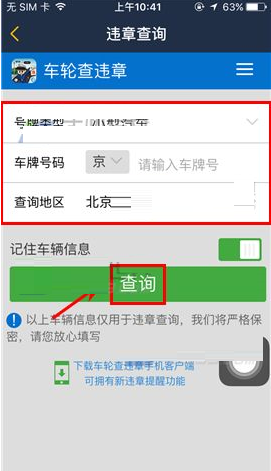 大卡APP查询违章的操作过程