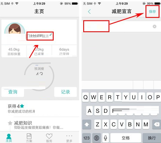 瘦瘦APP添加减肥宣言的图文操作过程