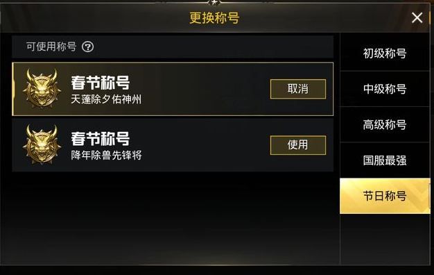 刺激战场击败年兽得两种春节称号分享