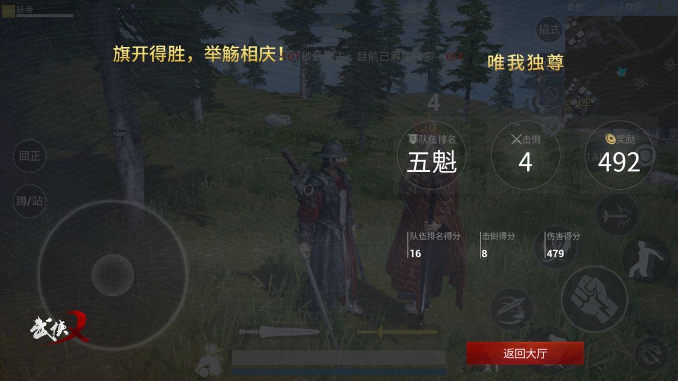 武侠乂手游兵器选择与决赛圈打法分享