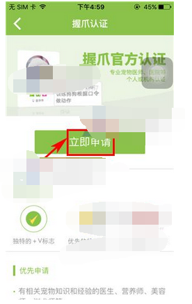 握爪宠物申请认证的简单操作