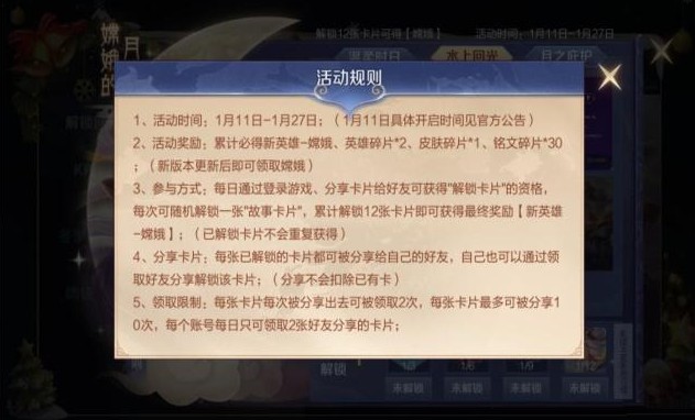 王者荣耀故事卡片收集与奔月礼包分享