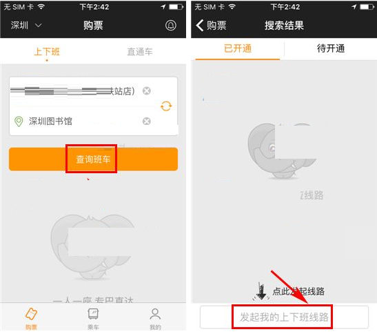 嗒嗒巴士APP发起定制线路的图文操作