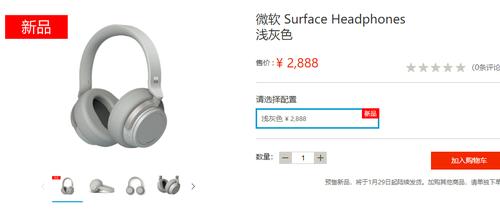 微软Surface Headphones国行版终于出售！