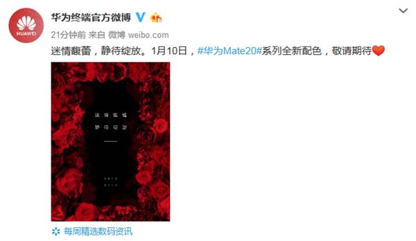 华为Mate 20系列迎来新配色，迎“开门红”