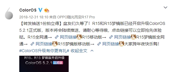 OPPO R15正式开启升级ColorOS 5.2.1正式版