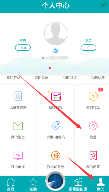 和教授APP更换手机号的简单操作