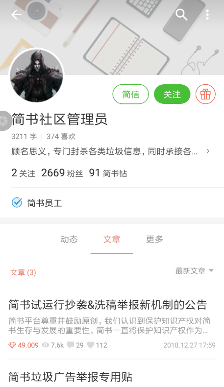 简书APP解封账号的简单操作