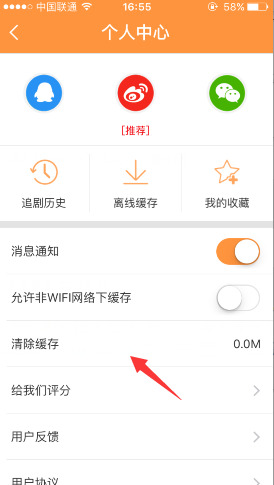 爆点TV将缓存清掉的操作流程