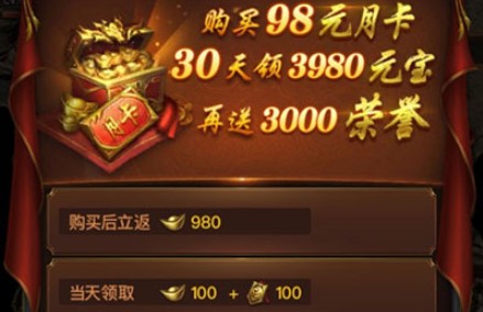 一刀传世98元月卡购买性价比分享