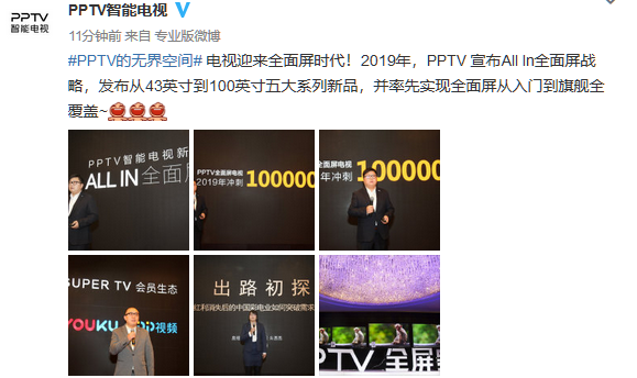 PPTV带来多款智能电视新品：均采用全面屏设计