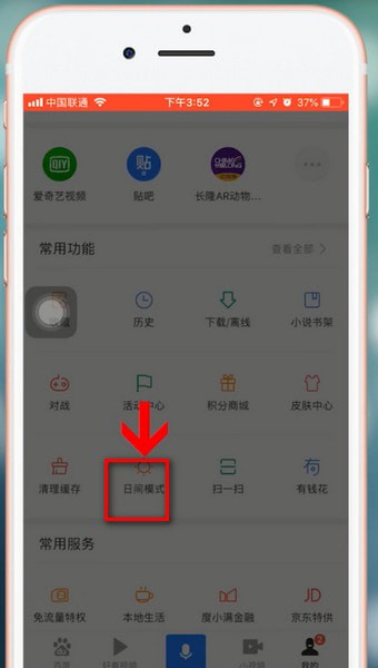 百度APP设置调白天模式的操作流程