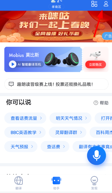 咪咕灵犀设置语音的图文操作过程