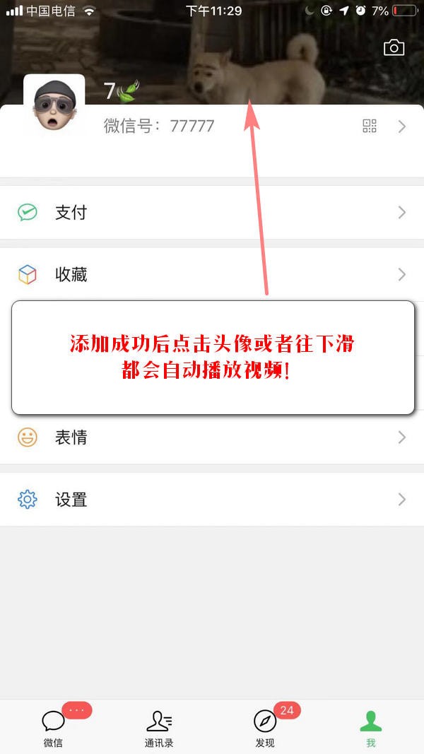 微信APP发视频动态的操作流程