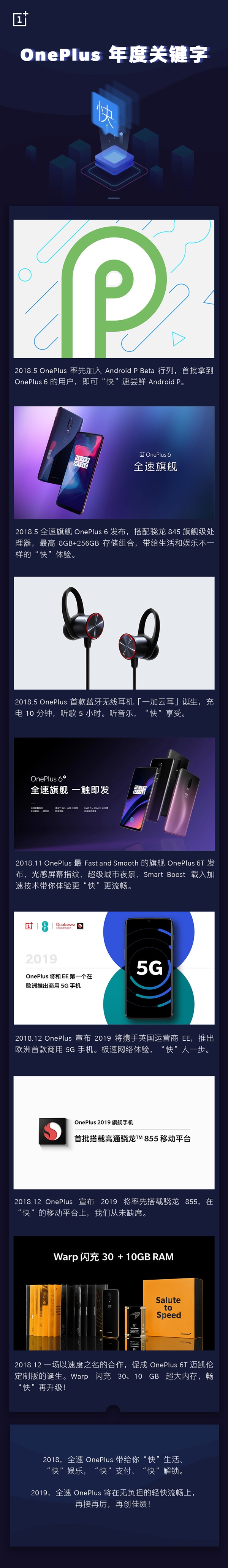 一加：2019年将率先搭载高通骁龙855