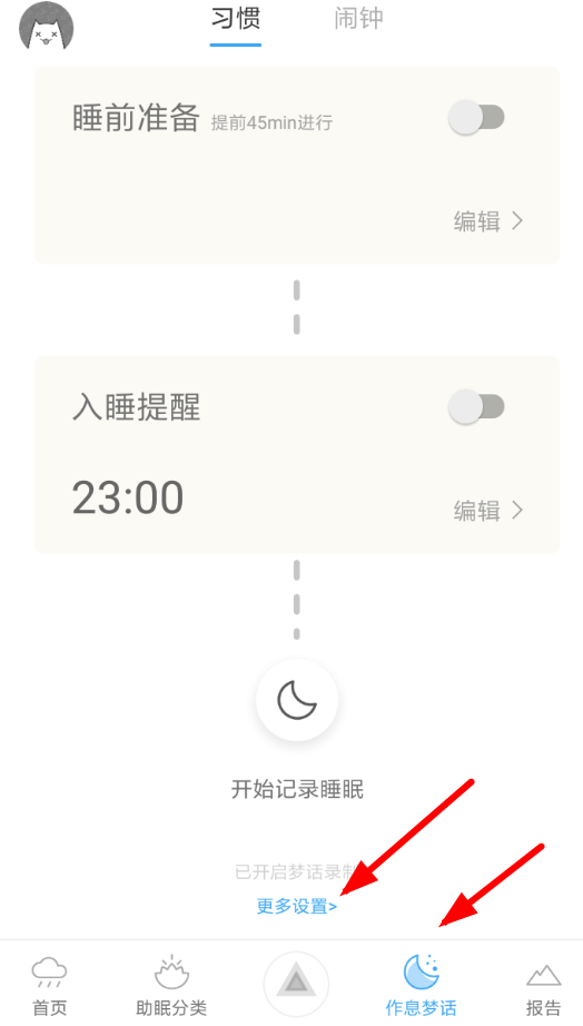 小睡眠APP记录梦话的操作流程